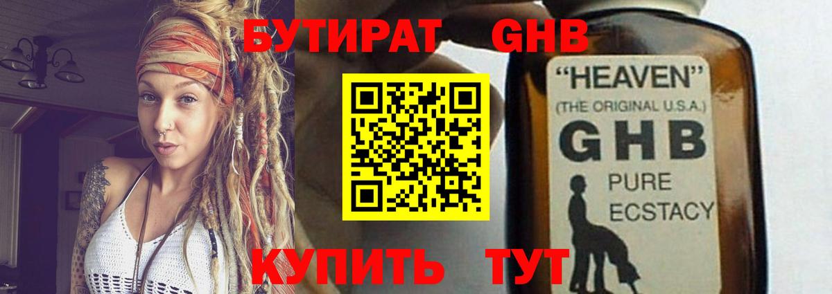 Бутират вода Буйнакск