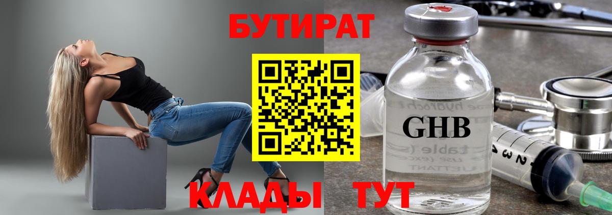 Бутират жидкий экстази  Вход с VPN  БУТИРАТ  Буйнакск 