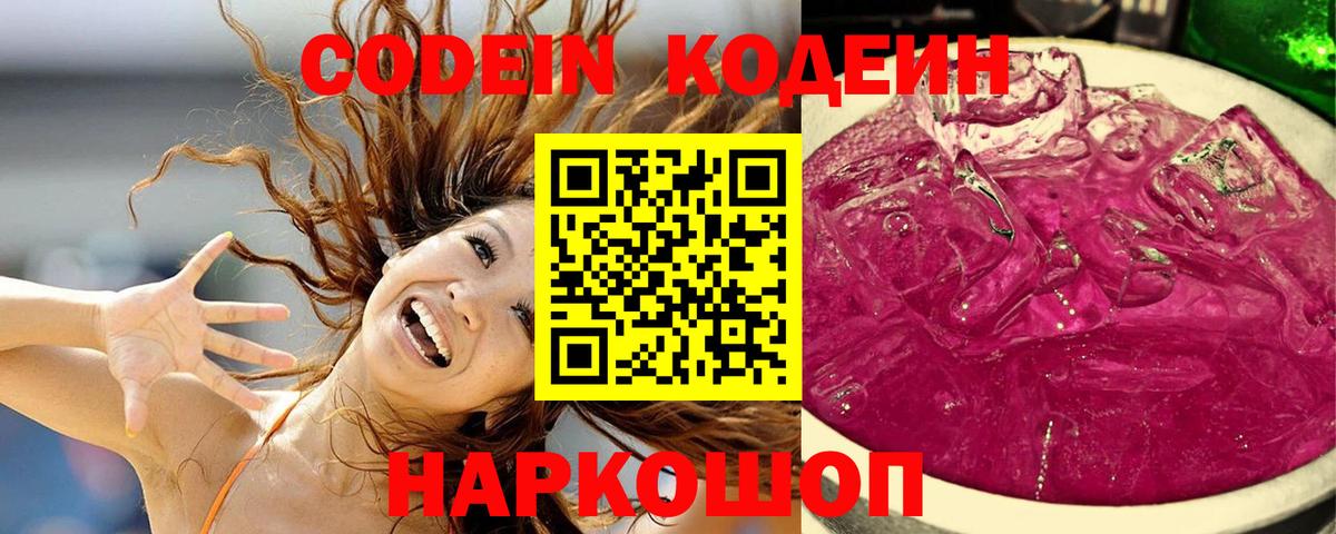 Кодеиновый сироп Lean Purple Drank Буйнакск