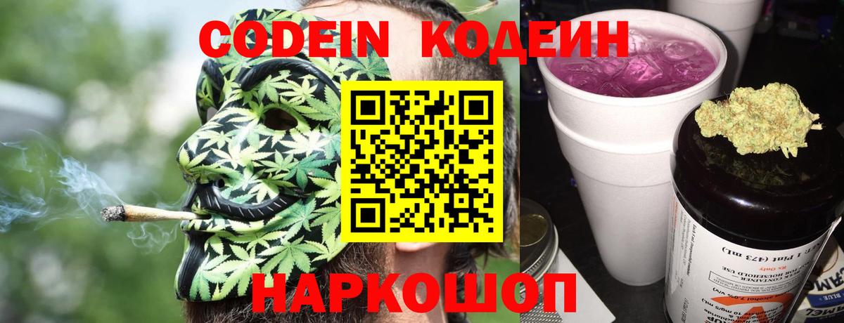 продажа наркотиков  Кодеин напиток Lean (лин)  Вход с VPN  Буйнакск 