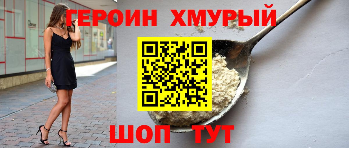 Буйнакск  ГЕРОИН хмурый  Вход с VPN 